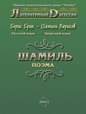 cover image of Шамиль